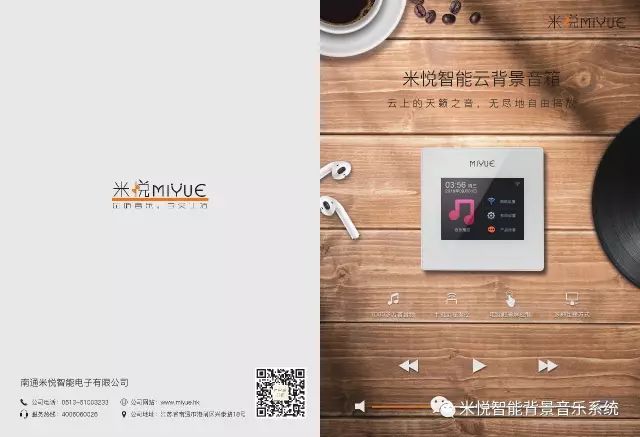 背景音乐播放系统服务器